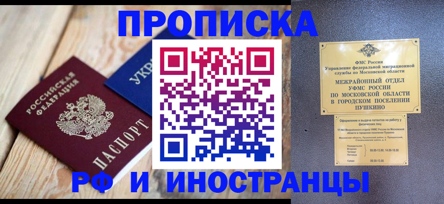 временная регистрация поиск в Сочи