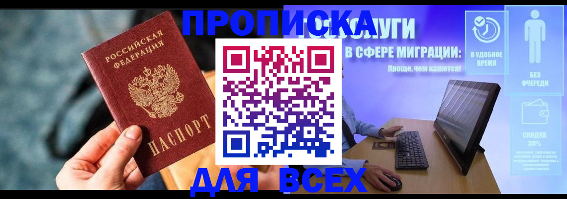 прописка поиск в Сочи