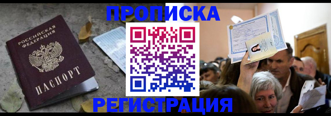 прописка иностранных граждан в Сочи