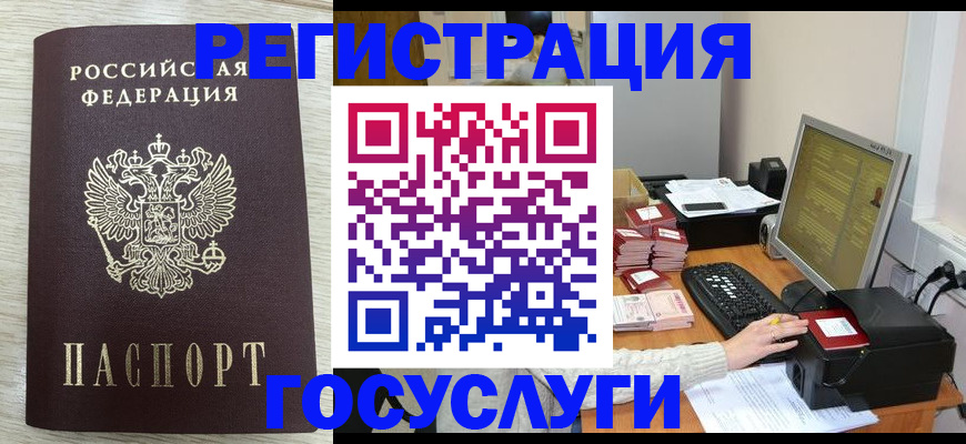 прописка регистрация в Сочи