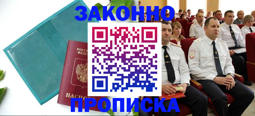 временная регистрация законно в Сочи