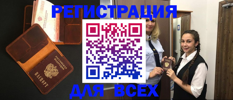 прописка ребенка в Сочи