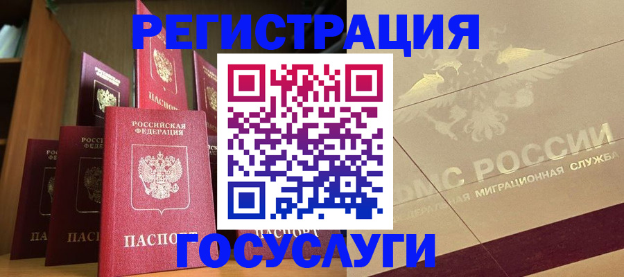 временная регистрация купить в Сочи