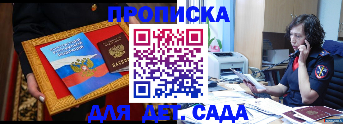 временная регистрация надежно в Сочи