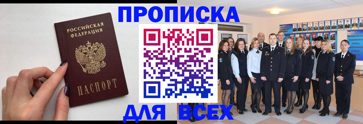 прописка для военкомата в Сочи