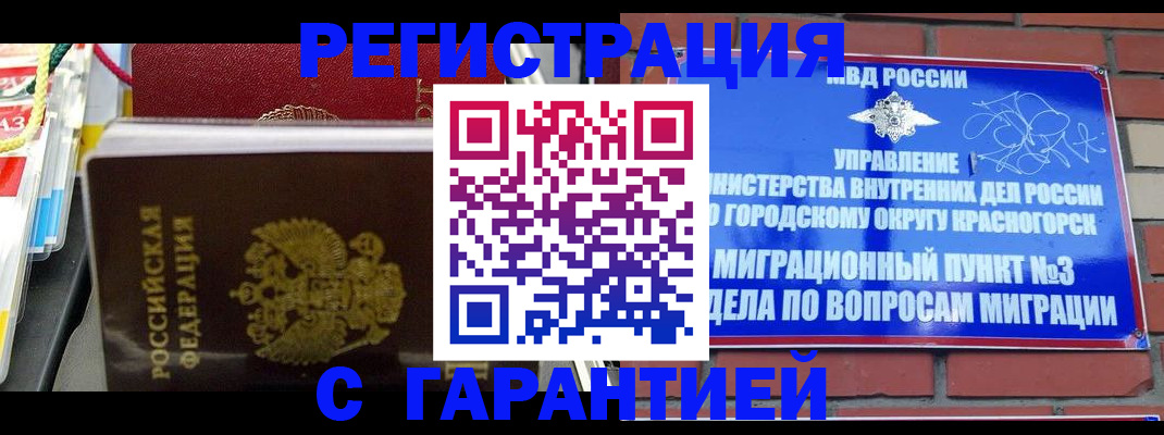 прописка для школы в Сочи